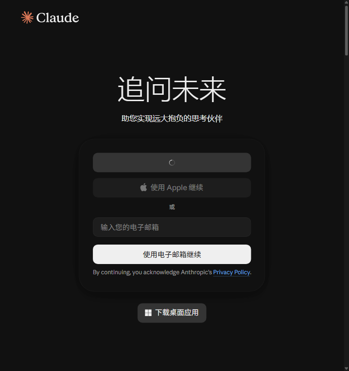 Claude 登录页