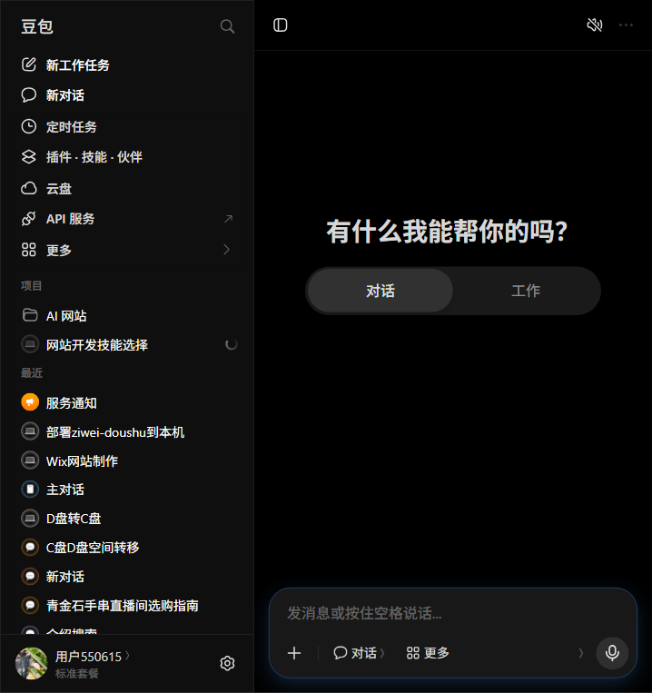 豆包首页