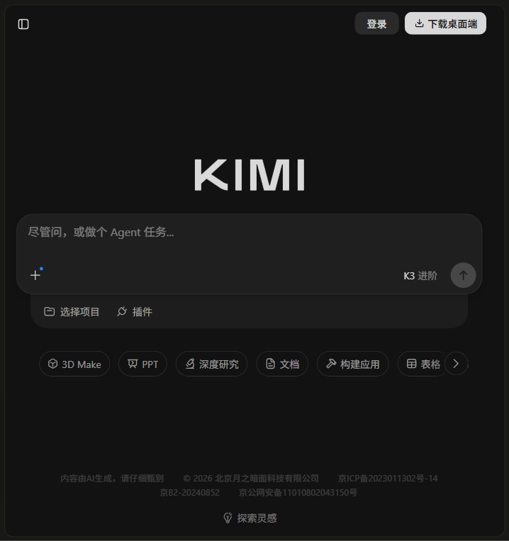 Kimi 首页，内置 K3 助手