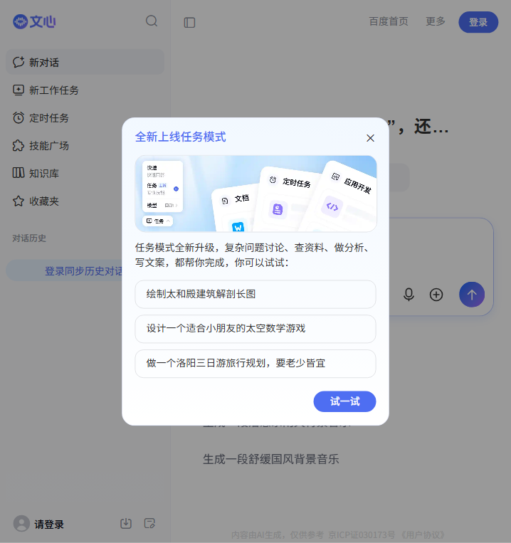 文心一言首页